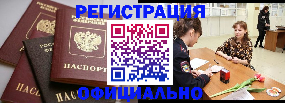 временная регистрация в Ивдели